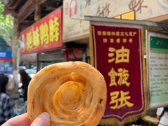 -油旋张(大观园店)
