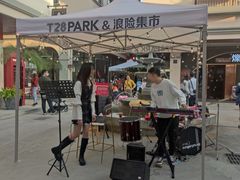 -T28PARK公园里