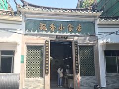 门面-飘香小食店(国平路店)