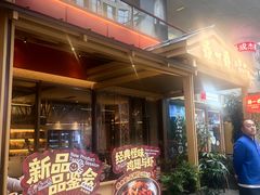 -乔一乔怪味干锅(武侯欢肆店)