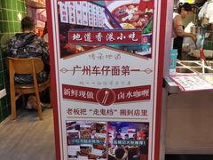 -無牌小范·香港明星美食