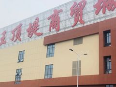 -万隆大胡同商业中心