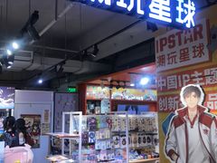 -IPSTAR潮玩星球(西单华威潮铺街店)