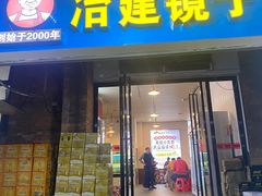 -冶建镜子·老南昌大排档·江西虾王(总店)