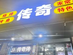 -传奇龙虾·烤牛肉