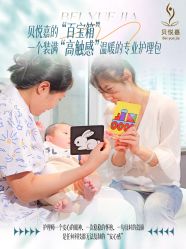 点击看大图 -贝悦嘉到府式移动月子中心·月嫂中心