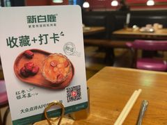 -新白鹿餐厅(龙游路店)