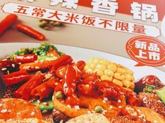 -阿上阿上麻辣香锅&麻辣烫(朝阳蓝色港湾店)