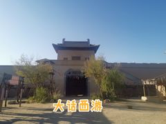 -敦煌古城
