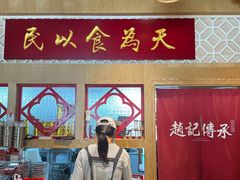 -赵记传承(广州越秀五羊新城店)