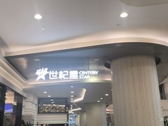 -世纪星滑冰俱乐部(万象城店)