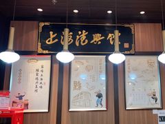 -上海德兴馆(昌里店)