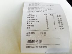 账单-尘香•传统川菜(创汇首座店)
