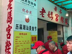 -老妈宫粽球
