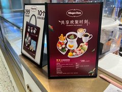 -哈根达斯(天河城店)