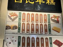 -清真·白记年糕(牛街北口店)