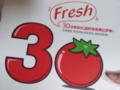 -达美乐比萨(朝阳路店)