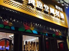 -黄远堂凤梨酥·伴手礼(中山路六店)