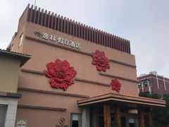 门面-广州逸林假日酒店·四季桃源中餐厅(白云山风景区店)