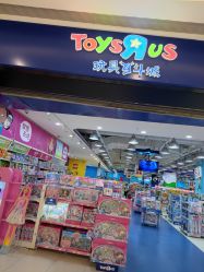 -玩具反斗城(万象汇店)
