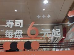 -争鲜回转寿司(太阳宫凯德PLUS店)