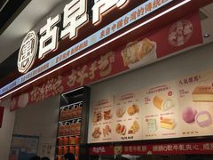 -古早萬丹传统台湾糕点(江宁金鹰店)