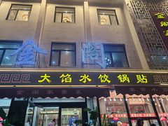 -金阁家常菜(贵阳路店)