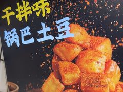 -周签签锅巴土豆(建设路总店)