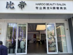 -BUTY HAIR 比帝专业烫染店