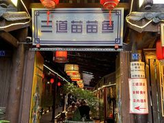 -三道苗苗鱼·美蛙黄辣丁(八里店)
