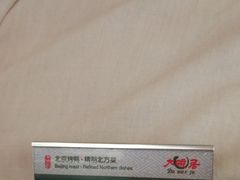 -大碗居·烤鸭·鱼头泡饼(天坛东门店)