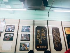 门面-清真蒋有记(老门东店)