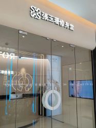 -Fundi张玉珊修身堂·indiba·BTL科技瘦身