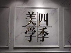 -四季美学色彩形象管理服装搭配