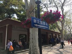 -御花园·粤菜·海鲜火锅(中山公园店)