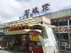 -石岐佬中山菜馆(张溪店)