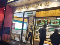 门面-袁记云饺(西安路店)