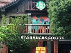 -星巴克臻选(思南公馆店)