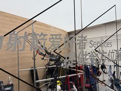-無弓射箭俱乐部(领展中心城店)