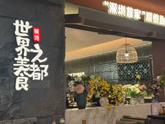 -得意咚瓜·顺德鱼生·冬瓜火锅(深圳首店)