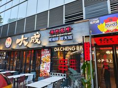 -大成海鲜烧烤·小龙虾(七宝店)