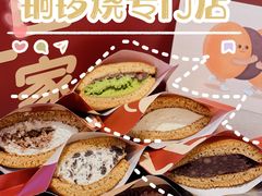 -泽田本家·铜锣烧(TX淮海店)