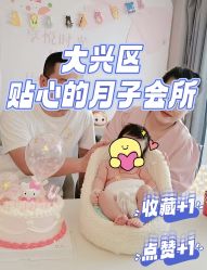 -喜孕时光月子中心(北大妇儿东侧店)