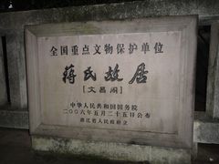 -蒋氏故居