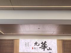 -鸿运楼·舌尖上的徽菜