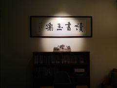-玉書·書房