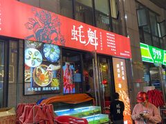 -望江门小龙虾·烧烤(九堡店)