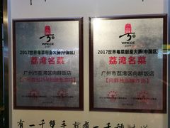 -粤·向群饭店(龙津东路总店)
