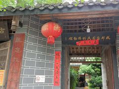 -郫都区农科村景区