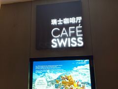 -北京港澳中心瑞士酒店·瑞士咖啡厅·自助餐
